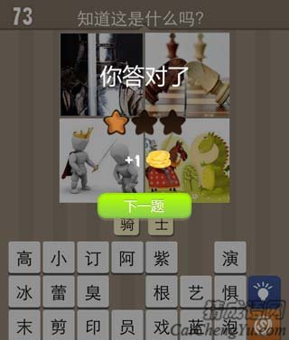 看图猜成语马车马西洋棋人俑对战玩法经验