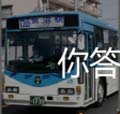 看图猜成语公交车汽车赛车人玩家猜法经验分享