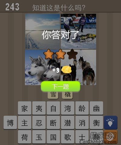 看图猜成语冬季雪地运动十分受大家喜欢