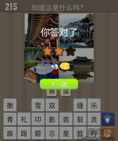 看图猜成语神社韩服海岸用文字告诉你韩国文化