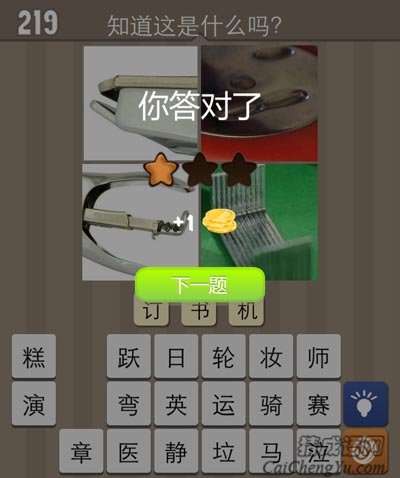 看图猜成语用订书机装订文学的梦想