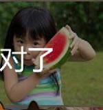 看图猜成语天真可爱的女孩是受人欢迎的