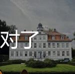 看图猜成语精神上的财富才是无价之宝