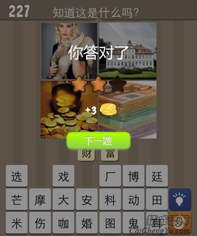 看图猜成语精神上的财富才是无价之宝