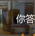 看图猜成语陶俑面具和陶瓷罐玩家经验心得分享