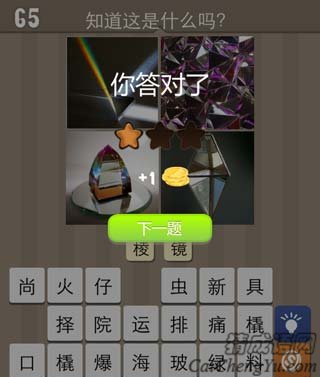 看图猜成语水晶反射彩光七彩水晶答案猜法心得