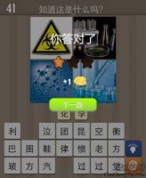 看图猜成语分子结构化学器和三角形有圆圈答案