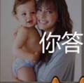 看图猜成语妈妈与孩子孕妇鸭子和狮子经验分享