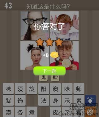 看图猜成语戴着特大眼镜斗鸡眼表情猜法分享