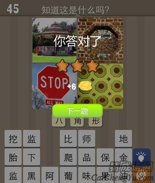 看图猜成语亭子圆圈和stop玩家猜法经验分享