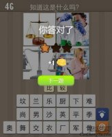 看图猜成语两个天平绿色的管子玩家经验心得