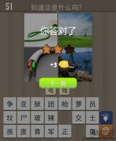 看图猜成语绿色电线电缆三色铜丝玩家猜法分享