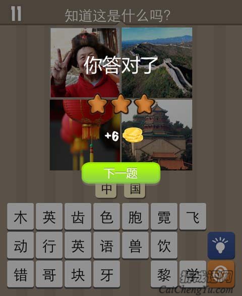看图猜成语天天来猜图长城的答案