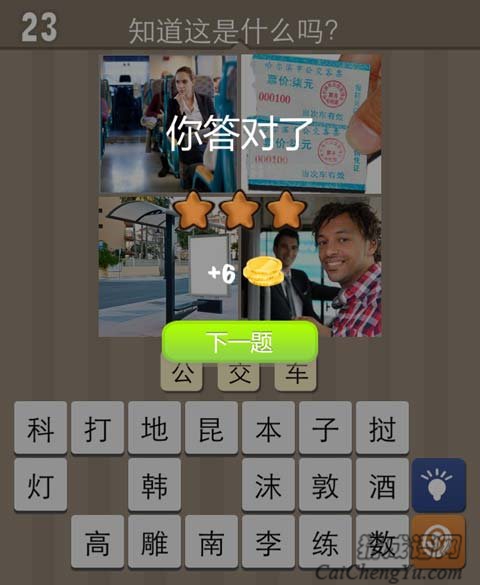看图猜成语天天来猜图公交车站牌的答案