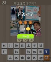 看图猜成语天天来猜图公交车站牌的答案