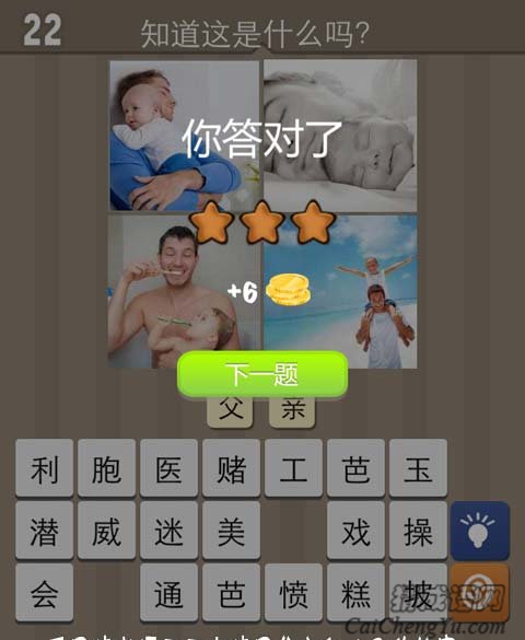 看图猜成语天天来猜图父亲和儿子的答案