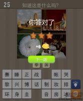 看图猜成语猜图推拿的答案