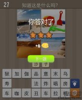 看图猜成语天天来猜图沙子的答案