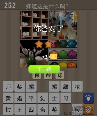 论保龄球最需要具备的因素是平衡感