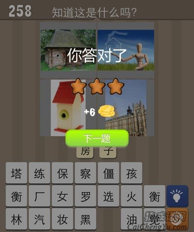 房子是建立一个幸福家庭的基础条件
