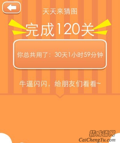 超速完成所有的挑战这才是真正的实力