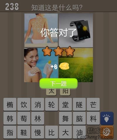 看图猜成语午后沐浴在阳光下的优雅生活