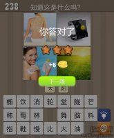 看图猜成语午后沐浴在阳光下的优雅生活