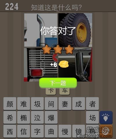 谈谈看图猜成语中那些图解式的玩法