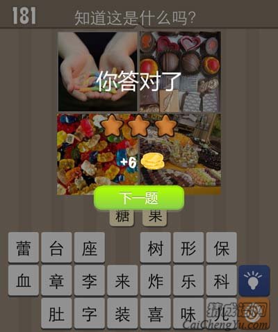 看图猜成语各种彩色糖糖打造儿童世界