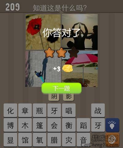 看图猜成语太阳照在物体表面上形成阴影