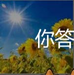 看图猜成语晴朗闪电下雪下雨不同季节不同气候