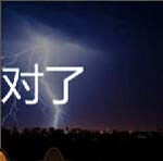 看图猜成语晴朗闪电下雪下雨不同季节不同气候