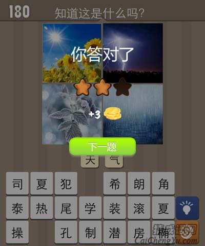 看图猜成语晴朗闪电下雪下雨不同季节不同气候