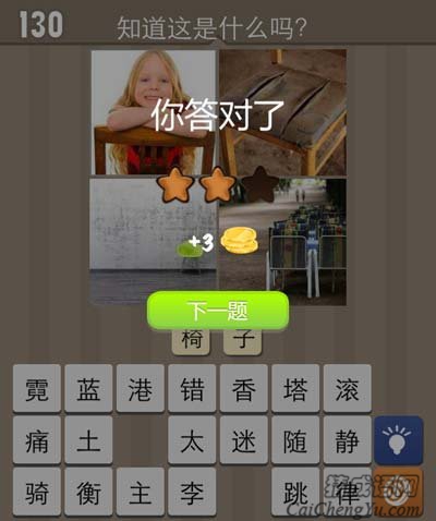 看图猜成语小女孩椅子绿色的椅子猜法心得分享
