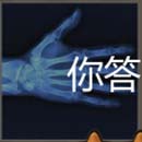 看图猜成语X光手骨架骨头玩家教您从图中找线索