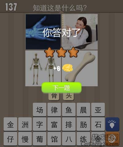 看图猜成语X光手骨架骨头玩家教您从图中找线索