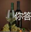 葡萄美酒夏日必备餐盘水果看图理解答案