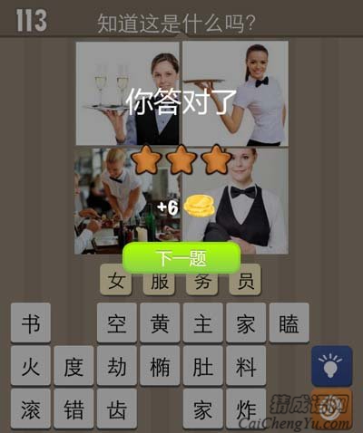 看图猜成语女人手里端着盘子和酒杯猜法诀窍