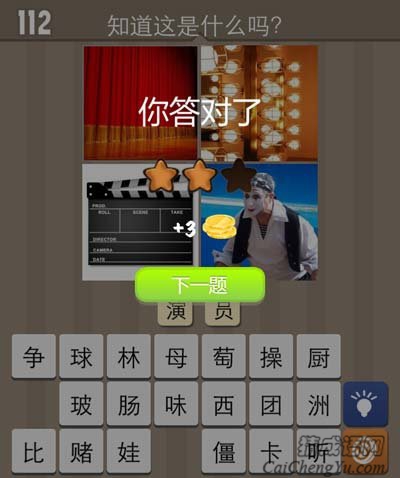看图猜成语舞台灯光人电影开始结束经验讲述