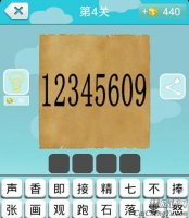 看图猜成语阿拉伯数字新玩法官方今日公布