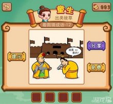 城墙下两个人这是xx条约是什么成语