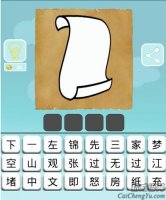 空纸上什么字都没有 一张白纸猜一成语是什么