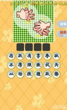 两双手搓来搓去是什么成语？