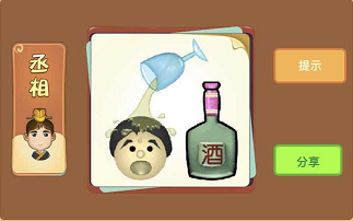 酒杯里的酒倒在人的头上成语答案