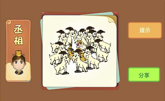 一群羊中间有只老虎是什么成语答案