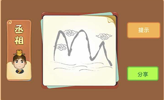 山和水和云是什么成语答案解析