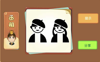 左边男孩右边女孩是什么成语