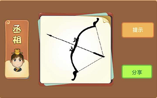 一把弓箭拉开是什么成语答案解析