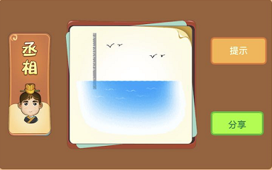 海上有海鸥和一条直线成语答案