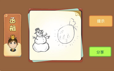 雪人和包裹是什么成语答案解析